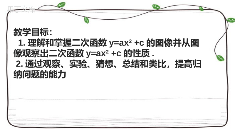 2022-2023学年数学沪教版(上海)九年级第一学期--特殊二次函数的图像-课件