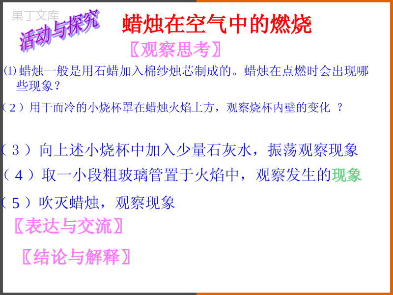 2022-2023学年沪教版(全国)化学九年级上册--化学研究些什么-课件1