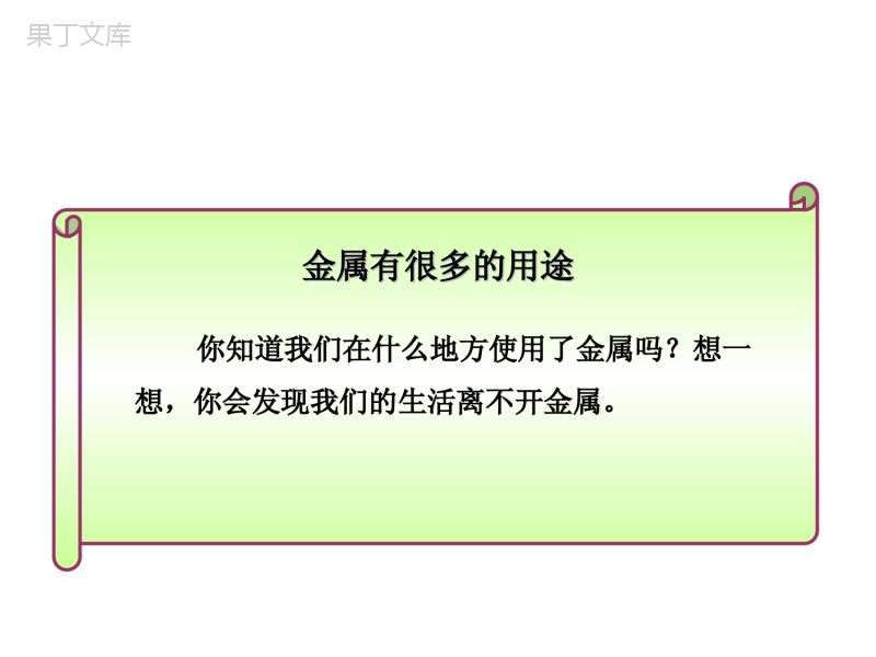 2022-2023学年沪教版(全国)化学九年级上册--基础实验4-常见金属的性质-课件2