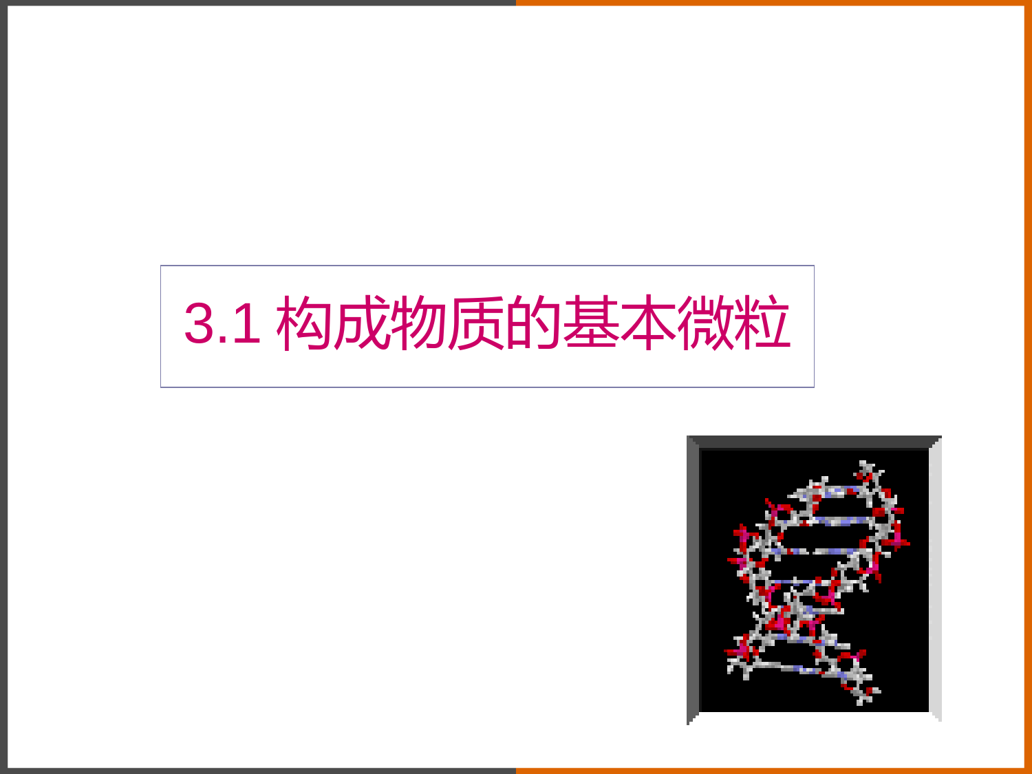 2022-2023学年沪教版(全国)化学九年级上册--构成物质的基本微粒-课件1