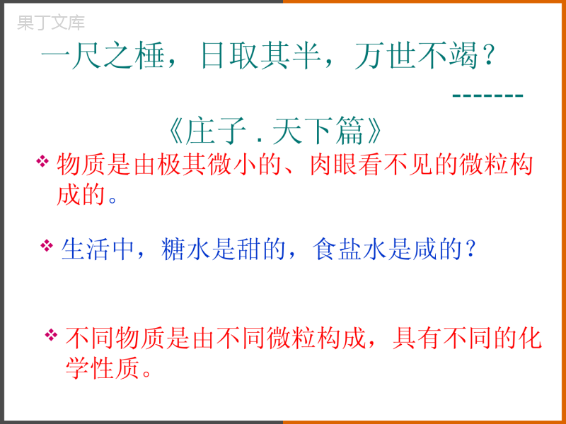 2022-2023学年沪教版(全国)化学九年级上册--构成物质的基本微粒-课件1