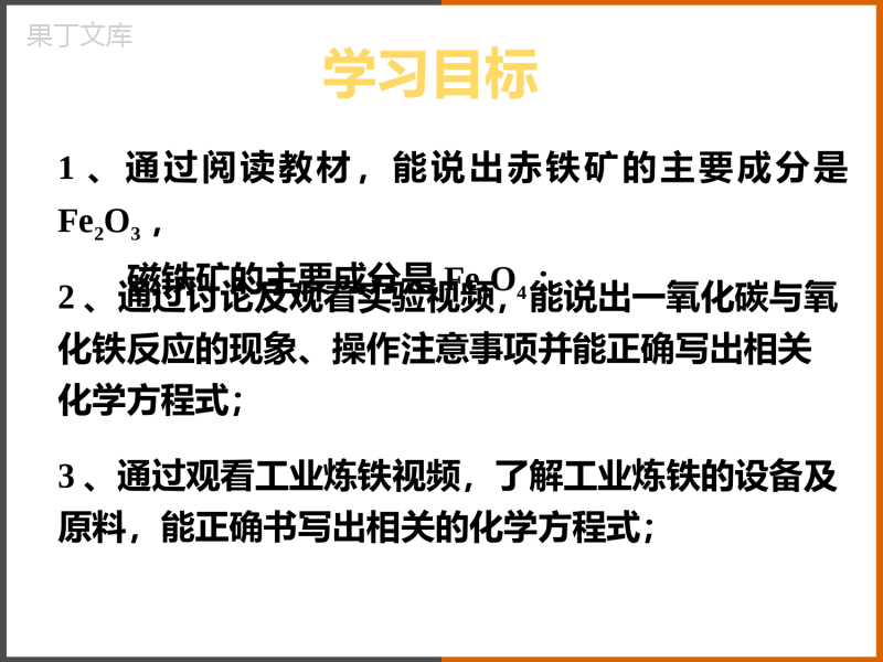 2022-2023学年沪教版(全国)化学九年级上册--金属矿物-铁的冶炼-课件1