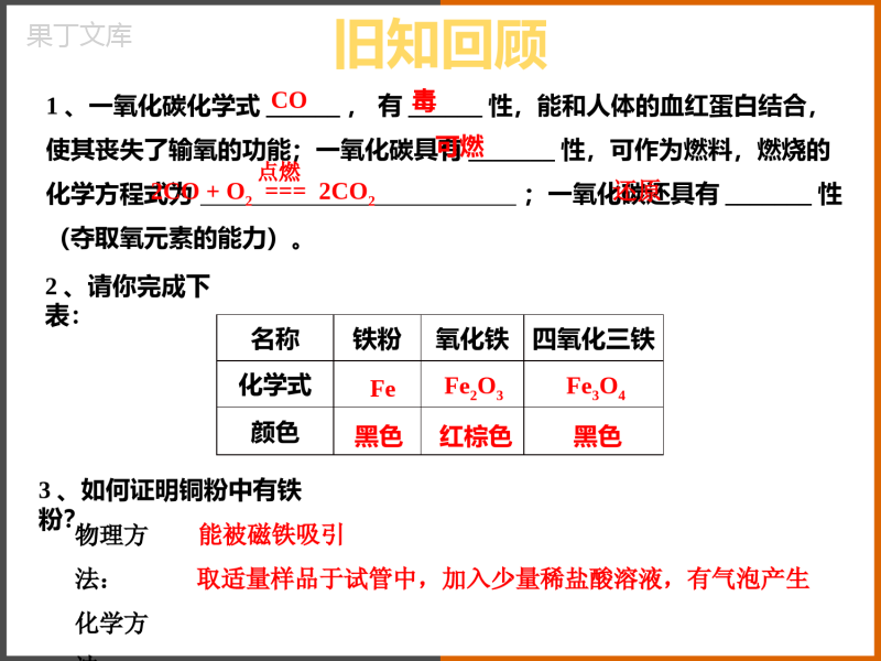 2022-2023学年沪教版(全国)化学九年级上册--金属矿物-铁的冶炼-课件1