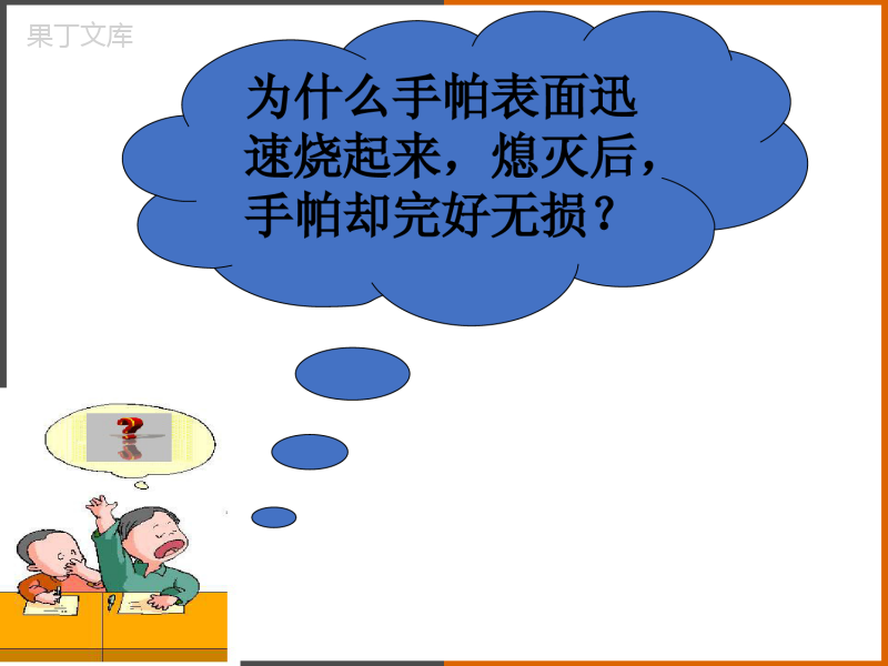 2022-2023学年沪教版(全国)化学九年级上册-4-基础实验3-物质燃烧的条件-课件1