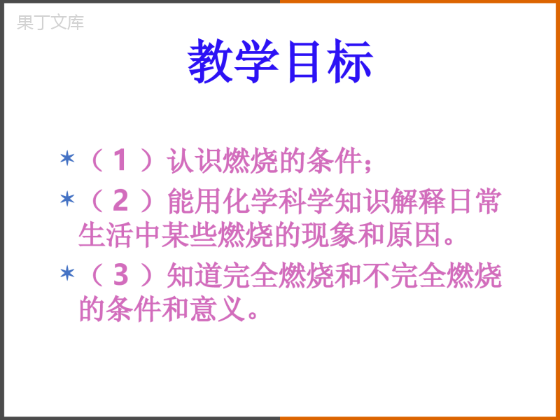 2022-2023学年沪教版(全国)化学九年级上册-4-基础实验3-物质燃烧的条件-课件1