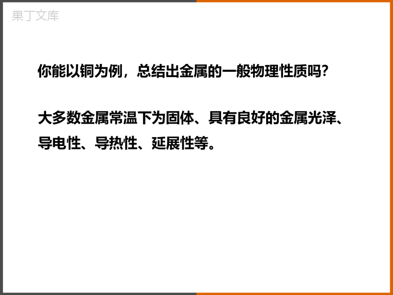 2022-2023学年沪教版(全国)化学九年级上册-5-基础实验4-常见金属的性质-课件1