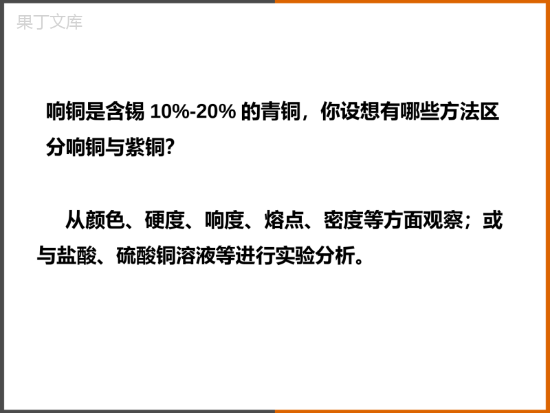 2022-2023学年沪教版(全国)化学九年级上册-5-基础实验4-常见金属的性质-课件1