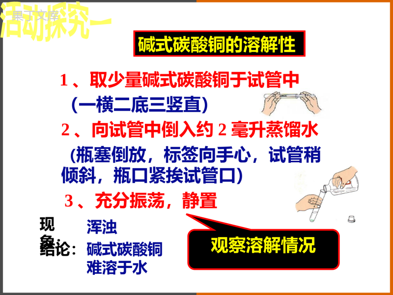 2022-2023学年沪教版(全国)化学九年级上册-怎样学习和研究化学-课件1