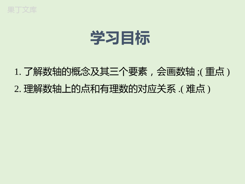 2022-2023学年湘教版数学七年级上册同步多媒体教学-第1章-数轴