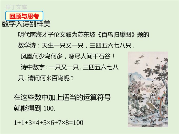 2022-2023学年湘教版数学七年级上册同步多媒体教学-第1章-有理数的混合运算