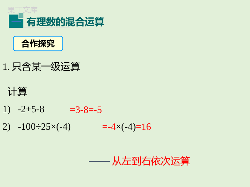 2022-2023学年湘教版数学七年级上册同步多媒体教学-第1章-有理数的混合运算