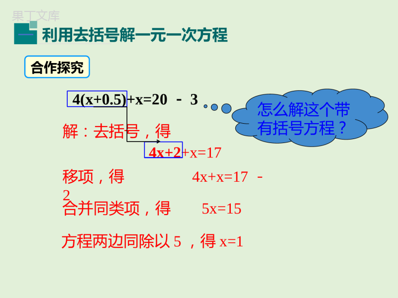 2022-2023学年湘教版数学七年级上册同步多媒体教学-第3章-利用去括号解一元一次方程