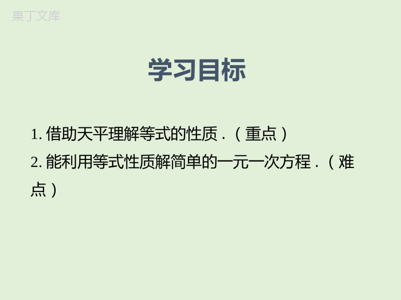 2022-2023学年湘教版数学七年级上册同步多媒体教学-第3章-等式的性质