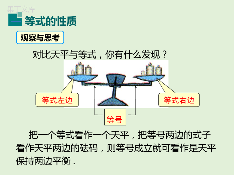 2022-2023学年湘教版数学七年级上册同步多媒体教学-第3章-等式的性质