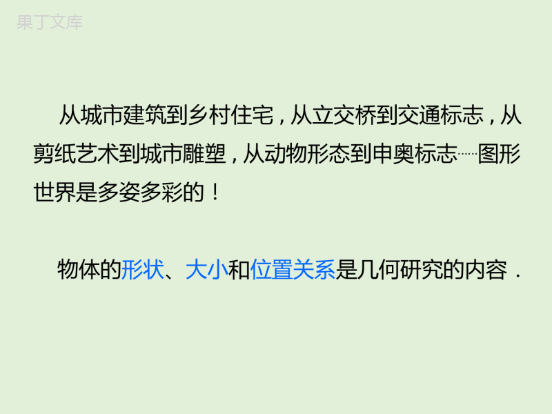 2022-2023学年湘教版数学七年级上册同步多媒体教学-第4章-几何图形