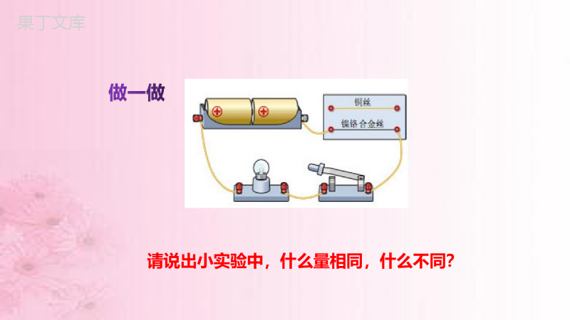 2022-2023学年物理沪教版(上海)九年级第一学期--欧姆定律-电阻-课件