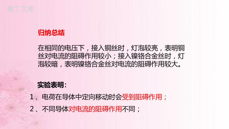 2022-2023学年物理沪教版(上海)九年级第一学期--欧姆定律-电阻-课件