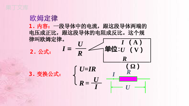 2022-2023学年物理沪教版(上海)九年级第一学期-7