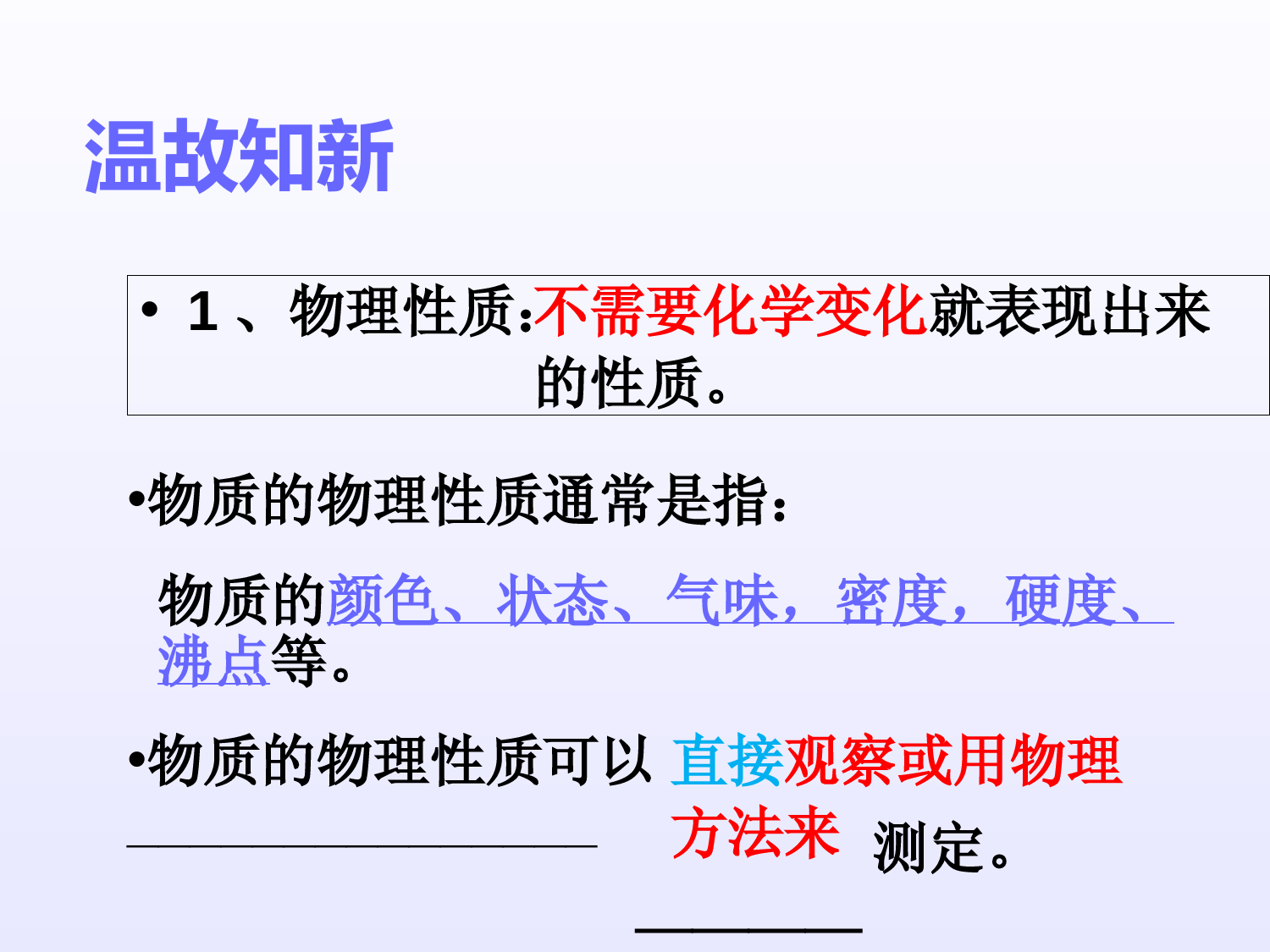 2022-2023学年科粤版化学九年级上册--物质性质的探究-课件1