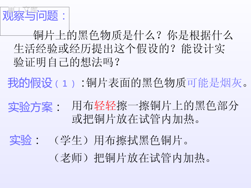 2022-2023学年科粤版化学九年级上册--物质性质的探究-课件1