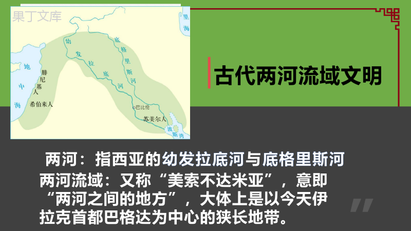 2022-2023学年部编版历史九年级上册同步多媒体教学-第2课古代两河流域-课件