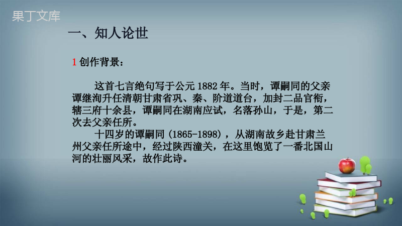 2022-2023学年部编版语文七年级上册--潼关-课件1