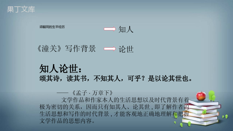 2022-2023学年部编版语文七年级上册--潼关-课件1
