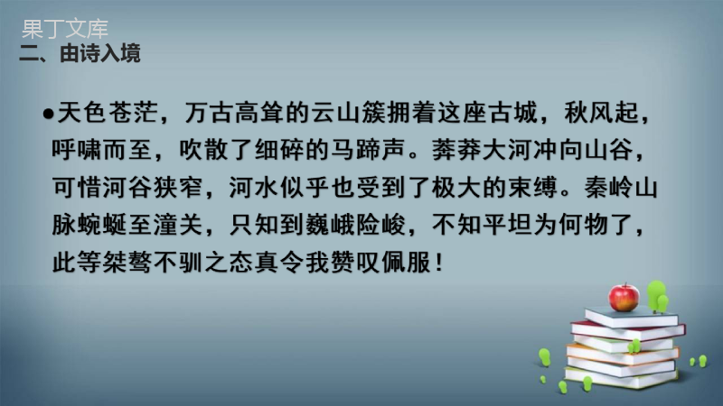 2022-2023学年部编版语文七年级上册--潼关-课件1