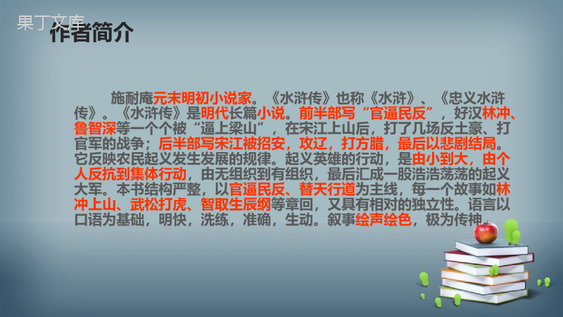 2022-2023学年部编版语文九年级上册---智取生辰纲-课件2