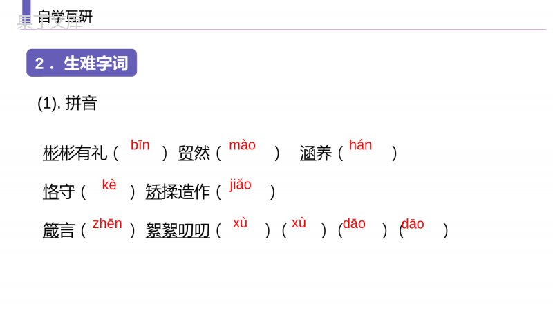 2022-2023学年部编版语文九年级上册---论教养-课件1