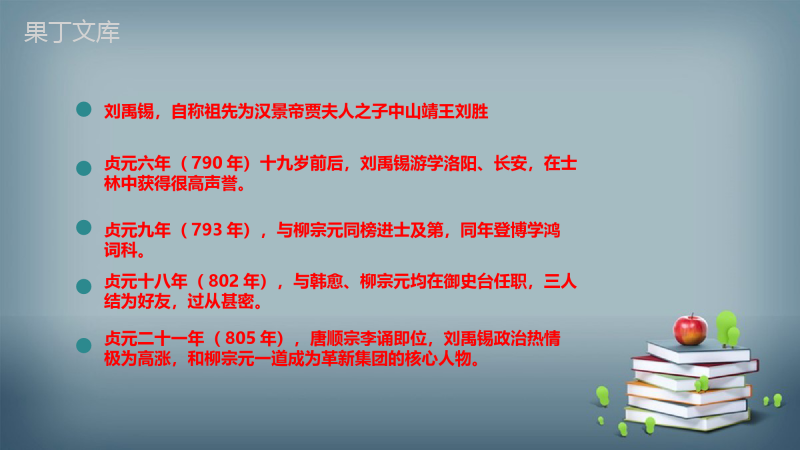 2022-2023学年部编版语文九年级上册---诗词三首-2-酬乐天扬州处逢席上见赠-课件2