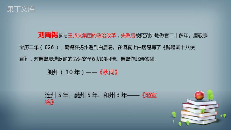 2022-2023学年部编版语文九年级上册---诗词三首-2-酬乐天扬州处逢席上见赠-课件2