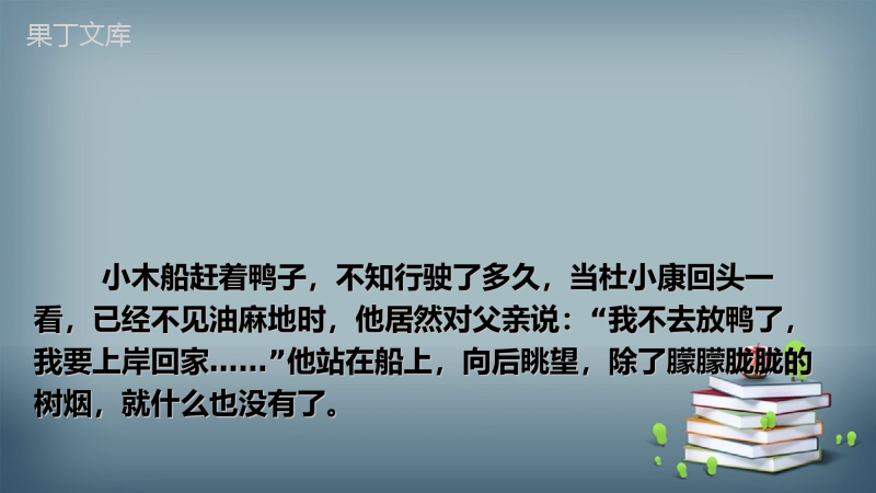 2022-2023学年部编版语文九年级上册--孤独之旅-课件2