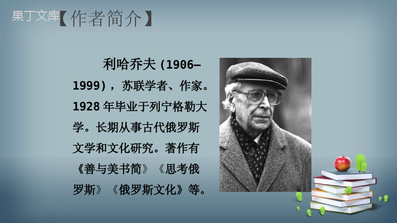 2022-2023学年部编版语文九年级上册--论教养-课件2