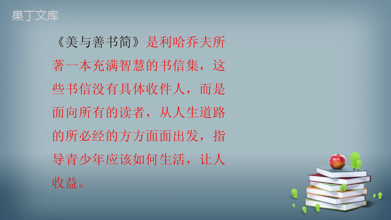 2022-2023学年部编版语文九年级上册--论教养-课件2