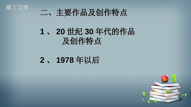2022-2023学年部编版语文九年级上册-第一单元-名著导读(一)艾青诗选-课件2