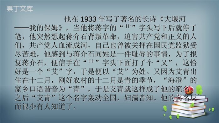 2022-2023学年部编版语文九年级上册-第一单元-名著导读(一)艾青诗选-课件2