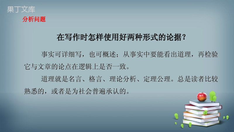 2022-2023学年部编版语文九年级上册-第三单元-写作-议论要言之有据-课件2