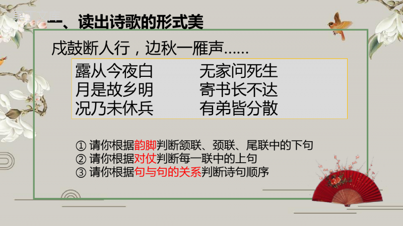 2022-2023学年部编版语文九年级上册-第三单元-课外古诗词诵读-1-月夜忆舍弟-课件1