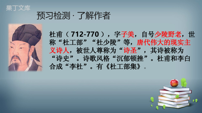 2022-2023学年部编版语文九年级上册-第三单元-课外古诗词诵读-1-月夜忆舍弟-课件2