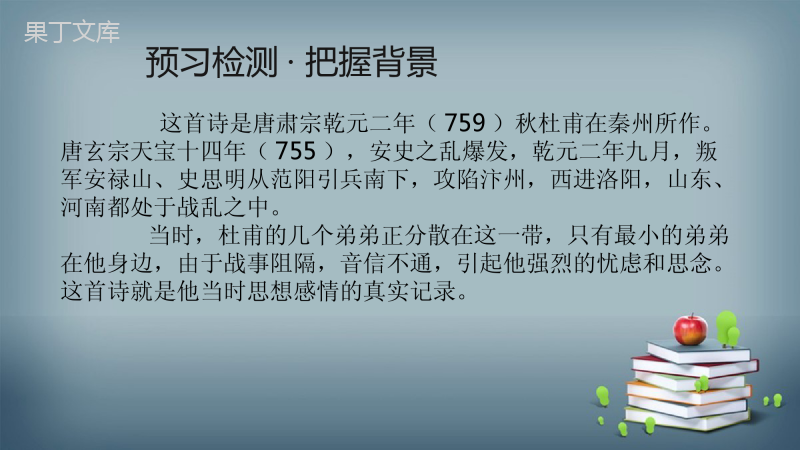 2022-2023学年部编版语文九年级上册-第三单元-课外古诗词诵读-1-月夜忆舍弟-课件2