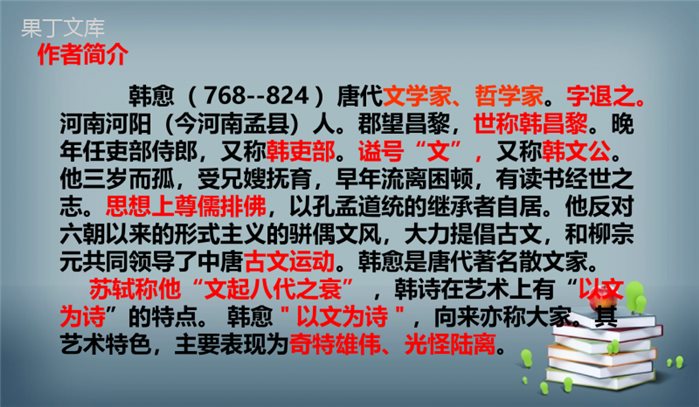 2022-2023学年部编版语文九年级上册-第三单元-课外古诗词诵读-3-左迁至蓝关示侄孙湘-课件2