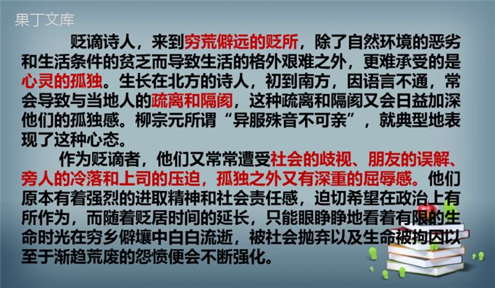 2022-2023学年部编版语文九年级上册-第三单元-课外古诗词诵读-3-左迁至蓝关示侄孙湘-课件2