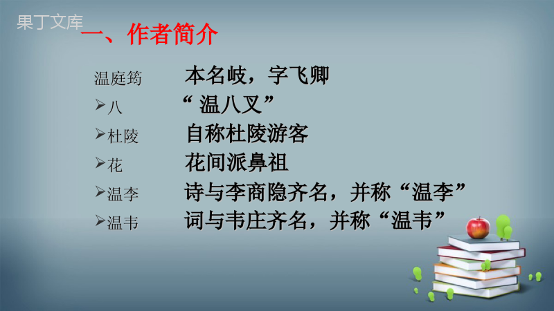 2022-2023学年部编版语文九年级上册-第三单元-课外古诗词诵读-4-商山早行-课件2