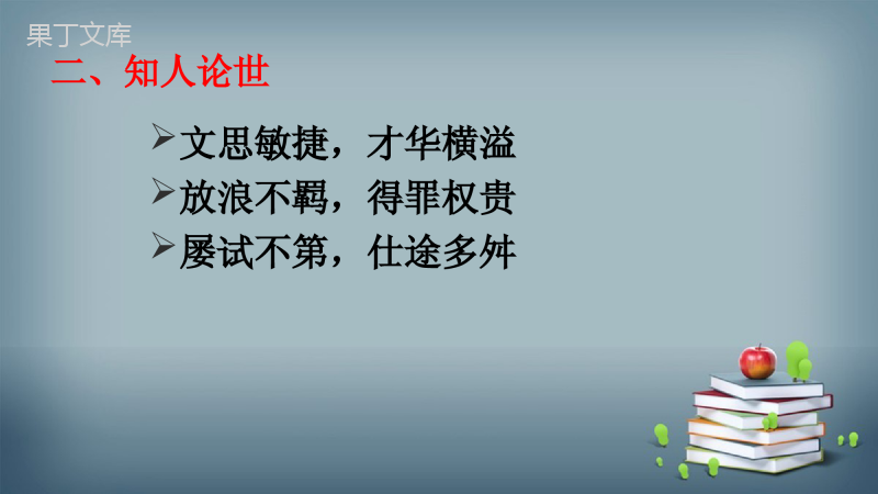 2022-2023学年部编版语文九年级上册-第三单元-课外古诗词诵读-4-商山早行-课件2