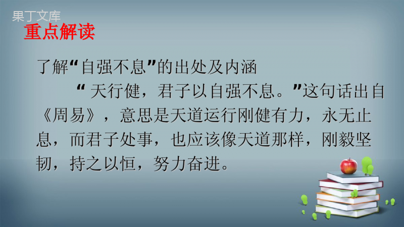 2022-2023学年部编版语文九年级上册-第二单元-综合性学习-君子自强不息-课件2