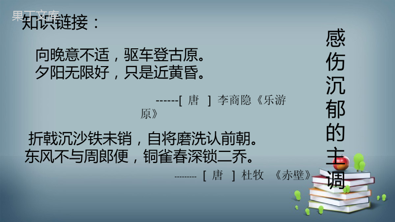 2022-2023学年部编版语文九年级上册-第六单元-课外古诗词诵读-1-咸阳城东楼-课件2