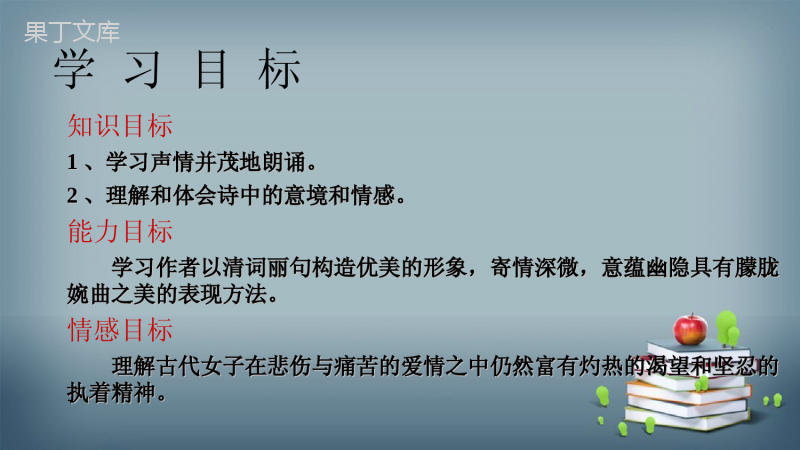 2022-2023学年部编版语文九年级上册-第六单元-课外古诗词诵读-2-无题-课件2