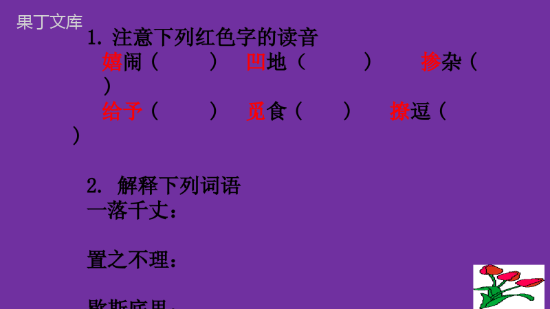 2022-2023学年部编版语文九年级上册同步多媒体教学-第17课-孤独之旅-课件