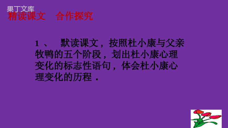 2022-2023学年部编版语文九年级上册同步多媒体教学-第17课-孤独之旅-课件